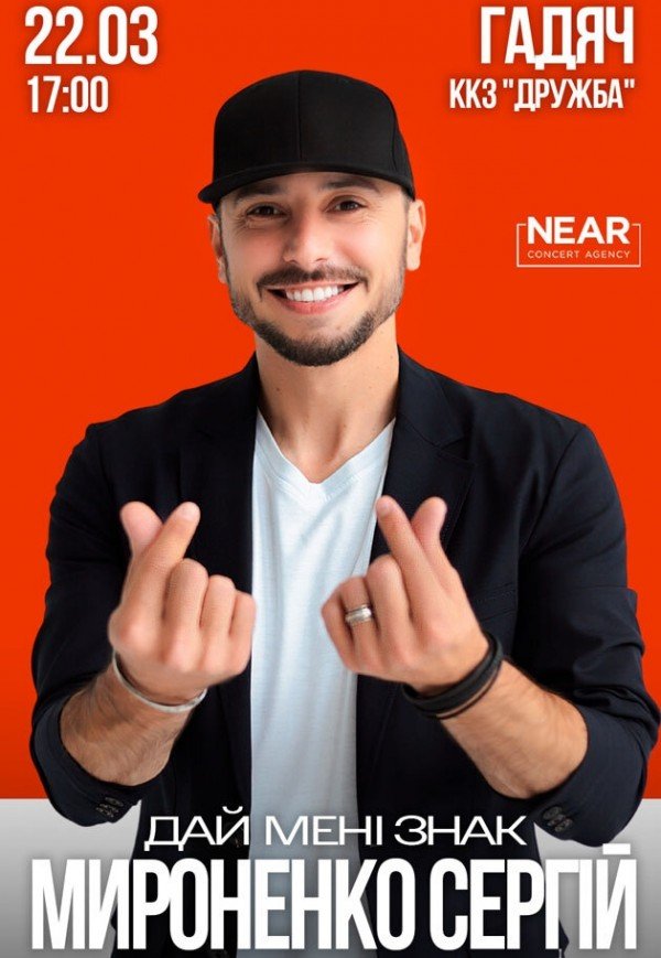 Сергій Мироненко