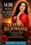 Елена Билоконь "Піснями квітне рідний край"