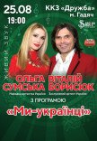 Ольга Сумська та Віталій Борисюк 